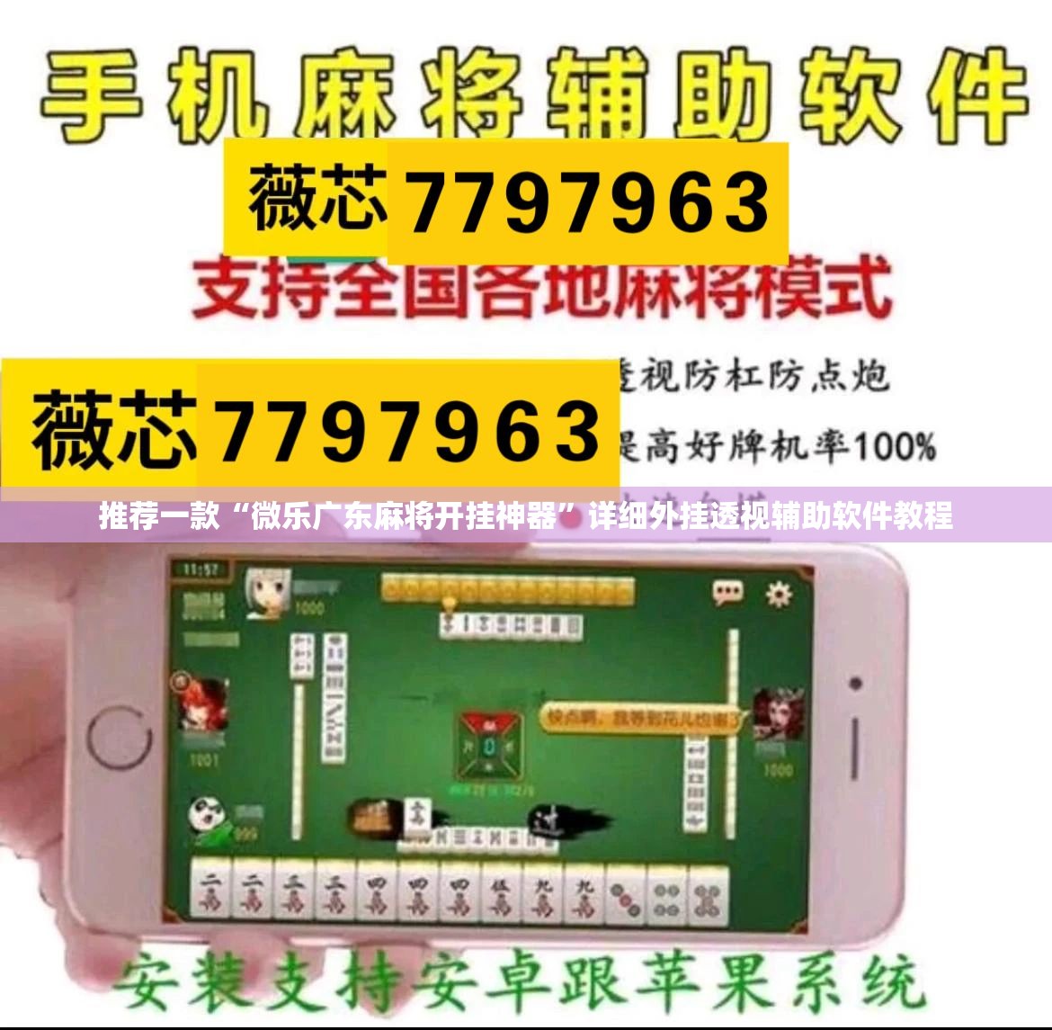 推荐一款“微乐广东麻将开挂神器”详细外挂透视辅助软件教程