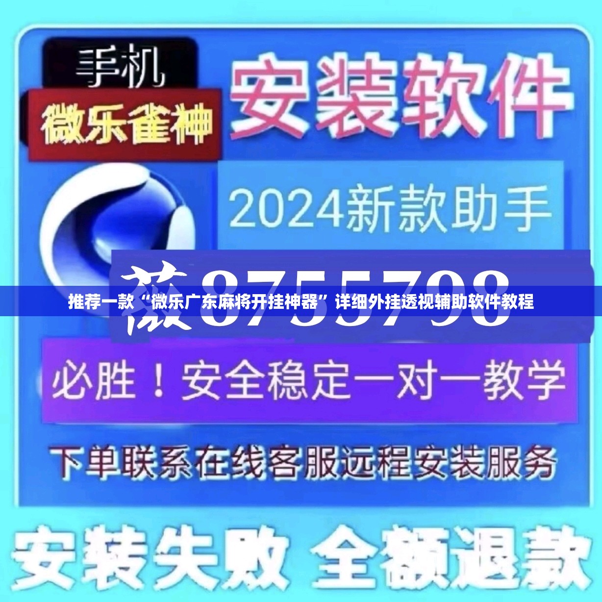 推荐一款“微乐广东麻将开挂神器	”详细外挂透视辅助软件教程