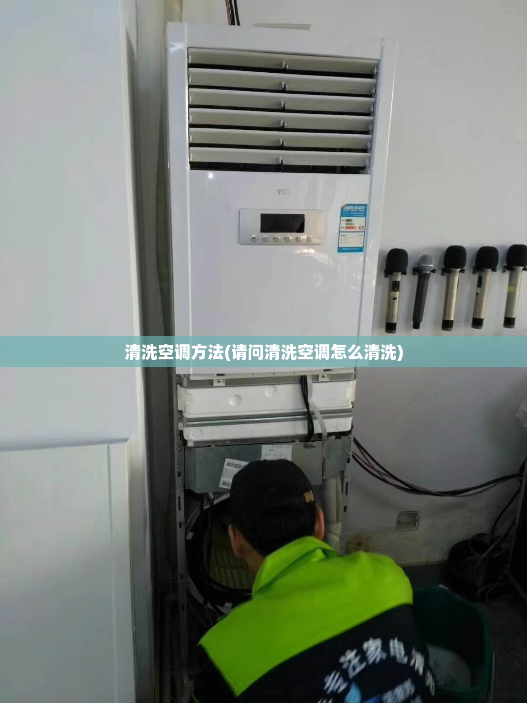 清洗空调方法(请问清洗空调怎么清洗) 清洗空调方法(请问清洗空调怎么清洗)