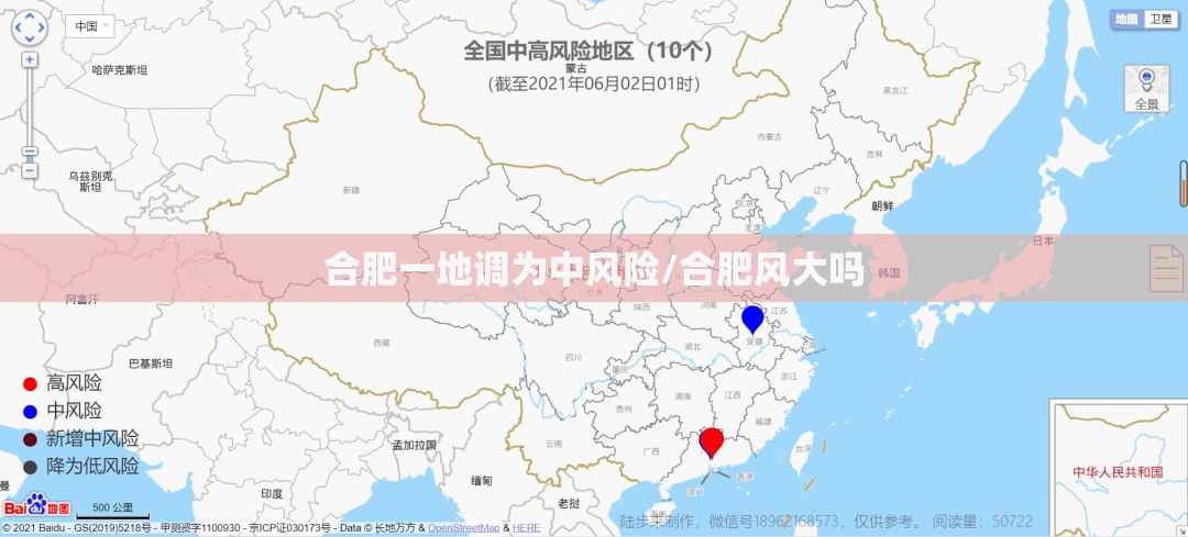 合肥一地调为中风险/合肥风大吗