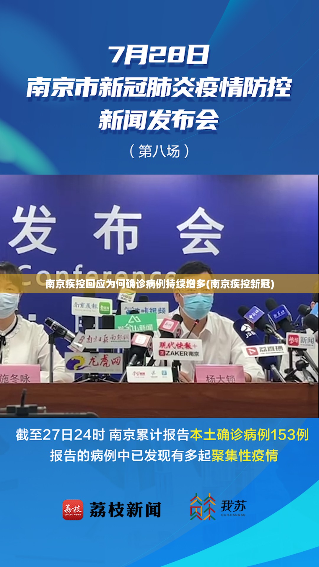 南京疾控回应为何确诊病例持续增多(南京疾控新冠) 南京疾控回应为何确诊病例持续增多(南京疾控新冠)