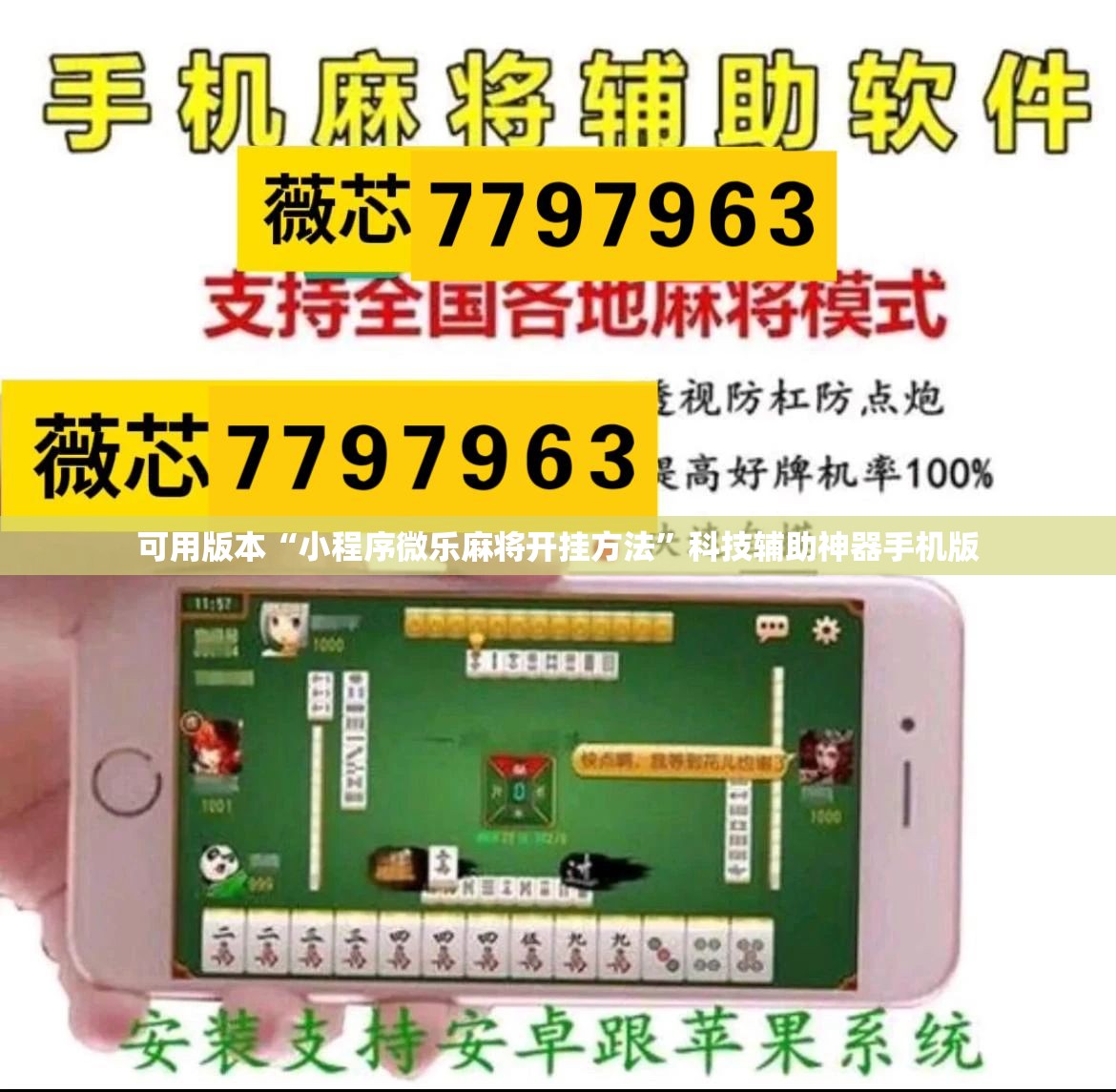 可用版本“小程序微乐麻将开挂方法”科技辅助神器手机版
