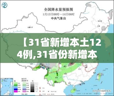 【31省新增本土124例,31省份新增本土173 636】 【31省新增本土124例,31省份新增本土173 636】