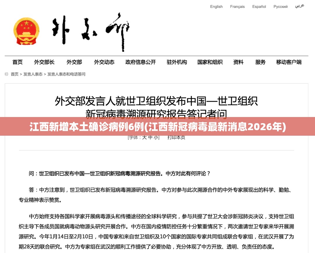 江西新增本土确诊病例6例(江西新冠病毒最新消息2026年) 江西新增本土确诊病例6例(江西新冠病毒最新消息2026年)