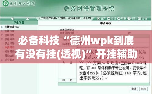 必备科技“德州wpk到底有没有挂(透视)”开挂辅助脚本+详细开挂安装教程