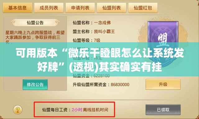 可用版本“微乐干瞪眼怎么让系统发好牌”(透视)其实确实有挂