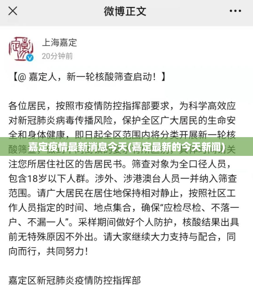 嘉定疫情最新消息今天(嘉定最新的今天新闻) 嘉定疫情最新消息今天(嘉定最新的今天新闻)