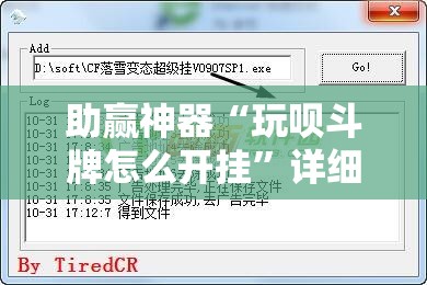 助赢神器“玩呗斗牌怎么开挂”详细外挂透视辅助软件教程