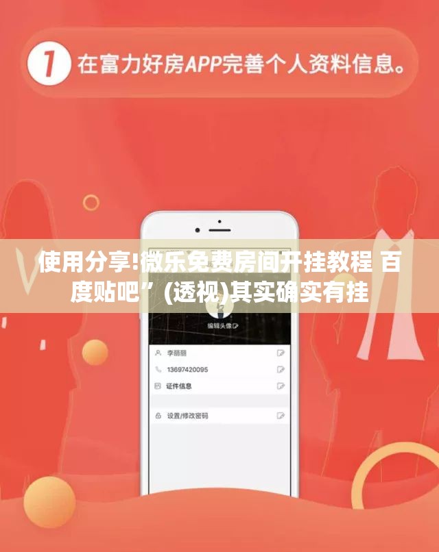 使用分享!微乐免费房间开挂教程 百度贴吧”(透视)其实确实有挂