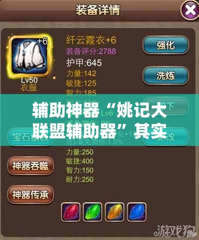 辅助神器“姚记大联盟辅助器”其实确实有挂