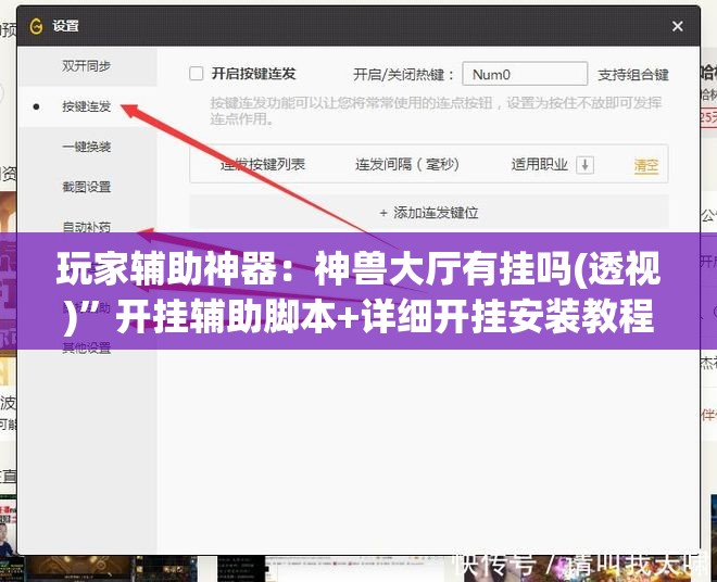 玩家辅助神器：神兽大厅有挂吗(透视)”开挂辅助脚本+详细开挂安装教程