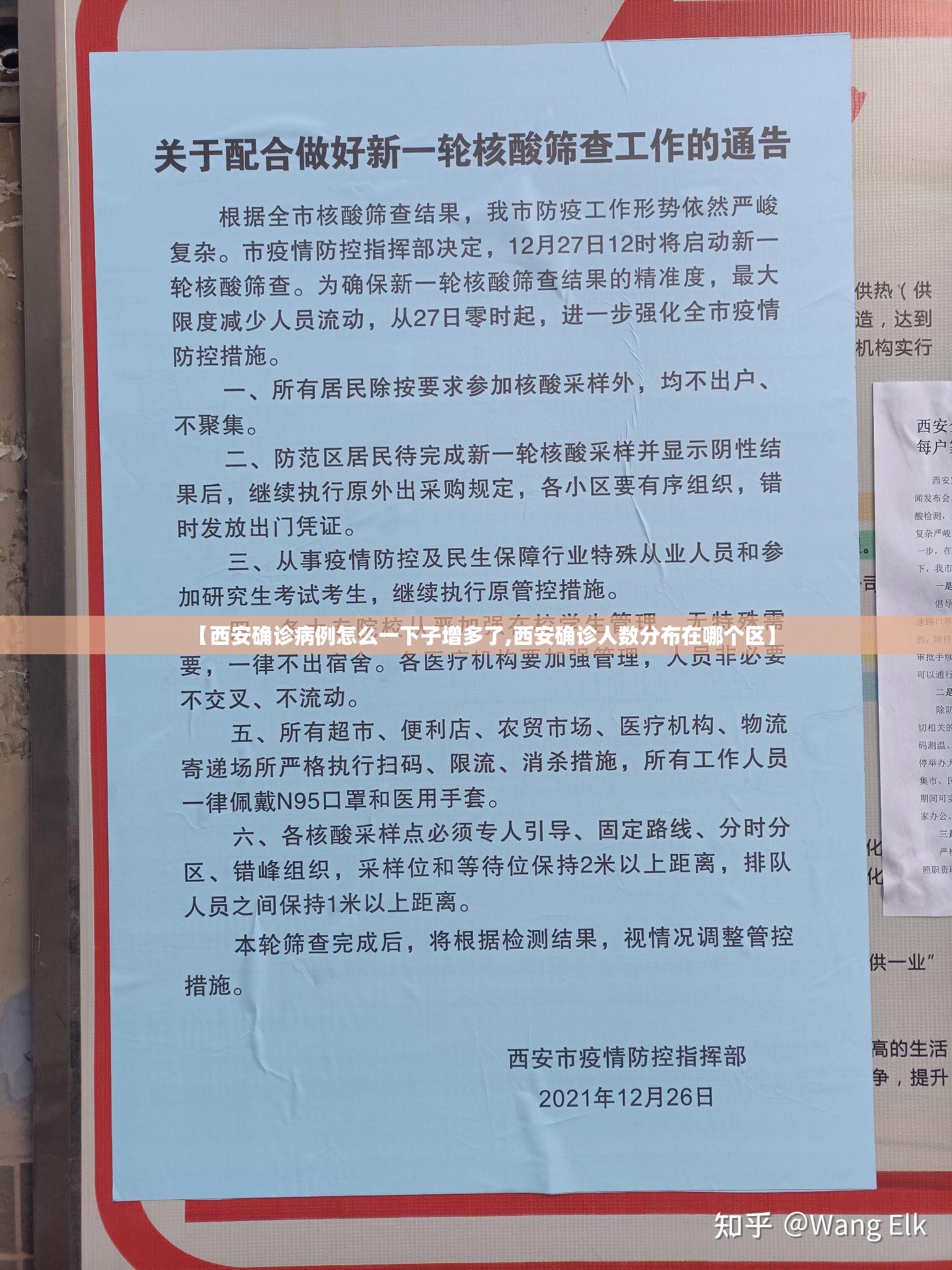 【西安确诊病例怎么一下子增多了,西安确诊人数分布在哪个区】 【西安确诊病例怎么一下子增多了,西安确诊人数分布在哪个区】