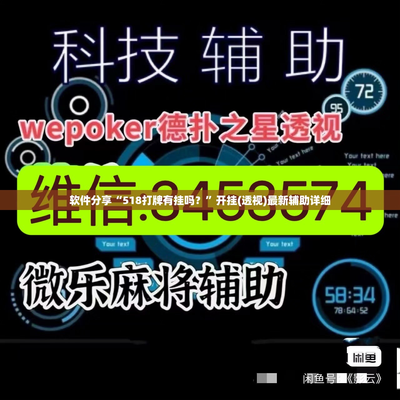 软件分享“518打牌有挂吗？”开挂(透视)最新辅助详细