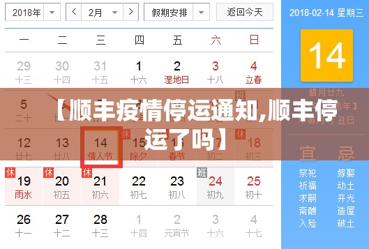 【顺丰疫情停运通知,顺丰停运了吗】 【顺丰疫情停运通知,顺丰停运了吗】