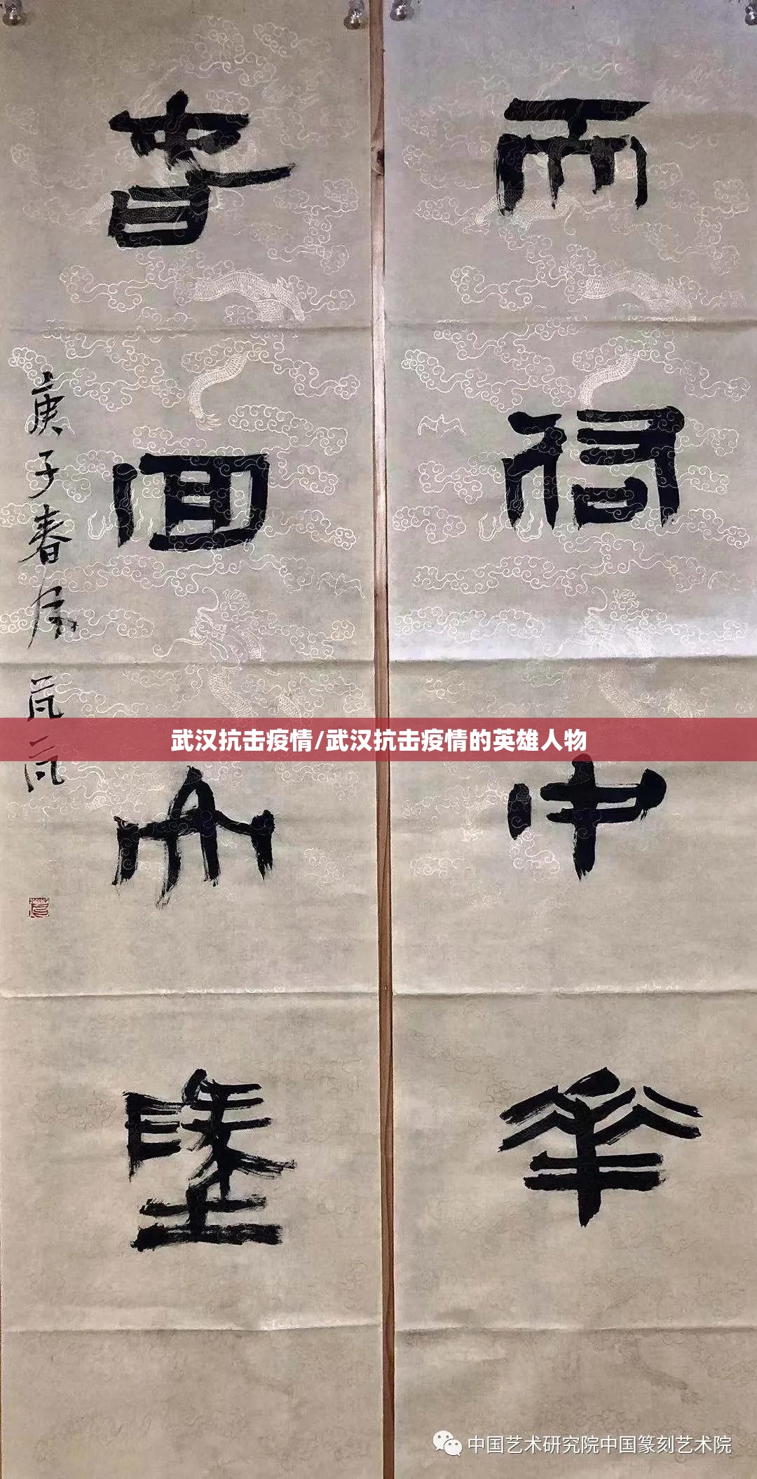 武汉抗击疫情/武汉抗击疫情的英雄人物
