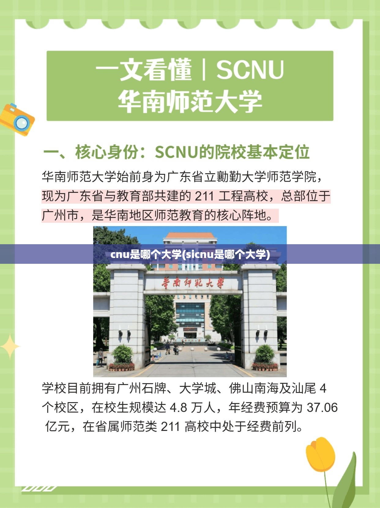 cnu是哪个大学(sicnu是哪个大学) cnu是哪个大学(sicnu是哪个大学)