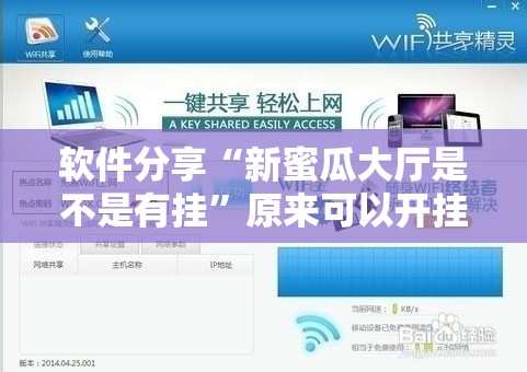 软件分享“新蜜瓜大厅是不是有挂”原来可以开挂