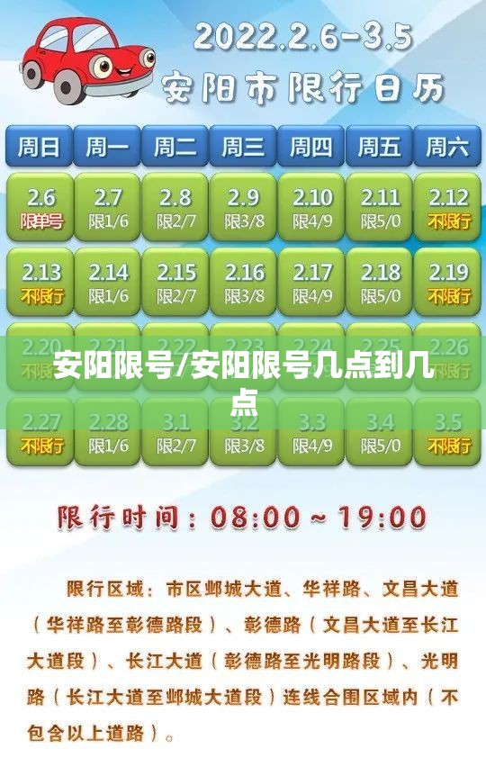 安阳限号/安阳限号几点到几点 安阳限号/安阳限号几点到几点
