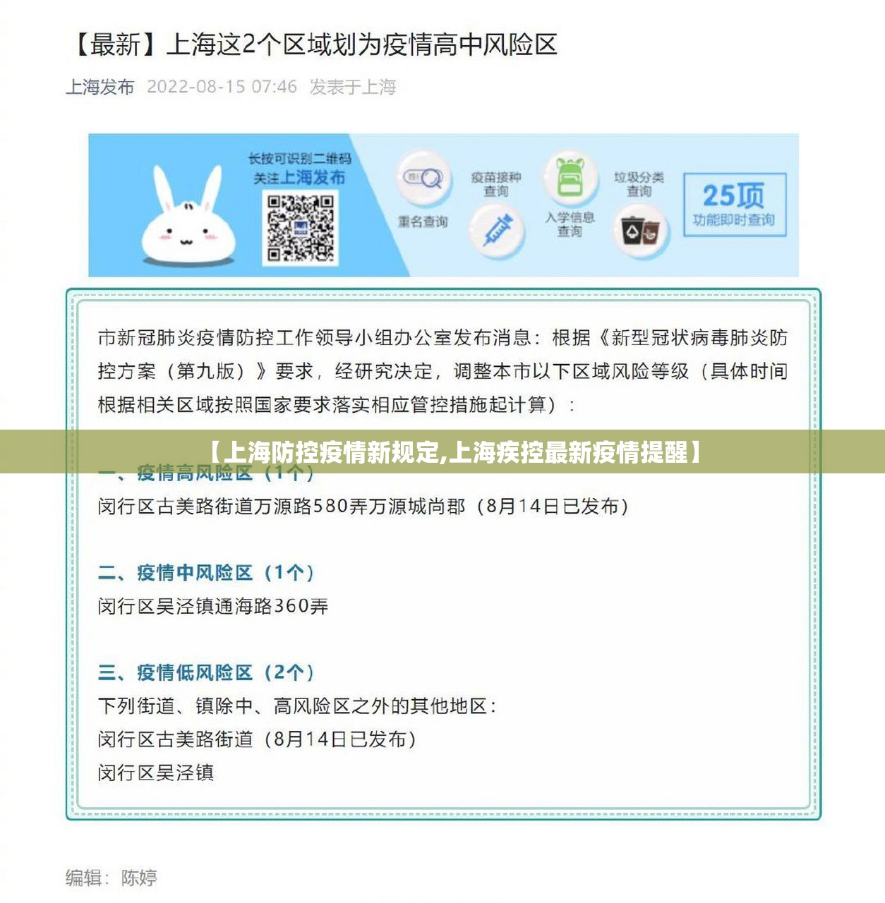 【上海防控疫情新规定,上海疾控最新疫情提醒】 【上海防控疫情新规定,上海疾控最新疫情提醒】