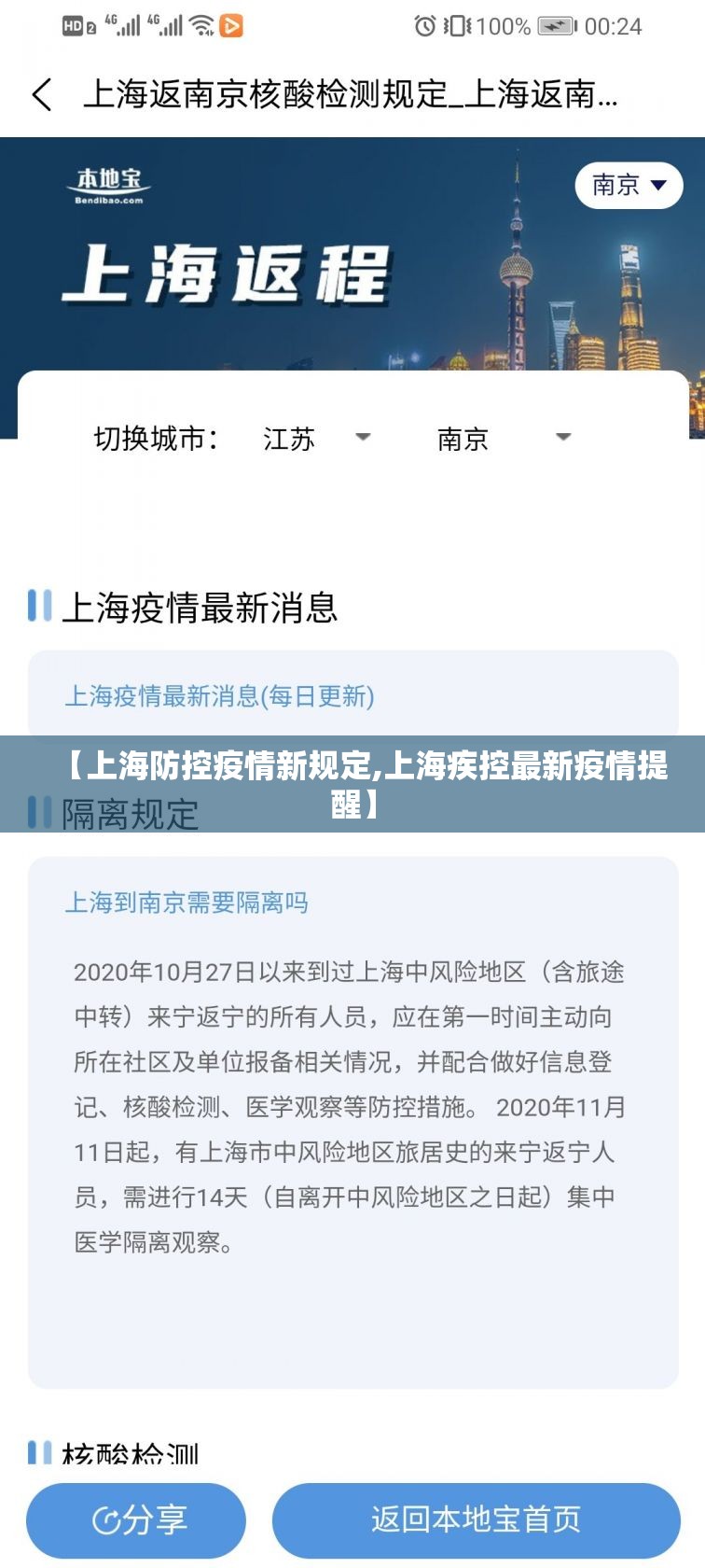 【上海防控疫情新规定,上海疾控最新疫情提醒】 【上海防控疫情新规定,上海疾控最新疫情提醒】