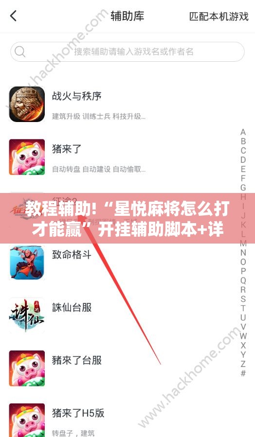 教程辅助!“星悦麻将怎么打才能赢”开挂辅助脚本+详细开挂安装教程