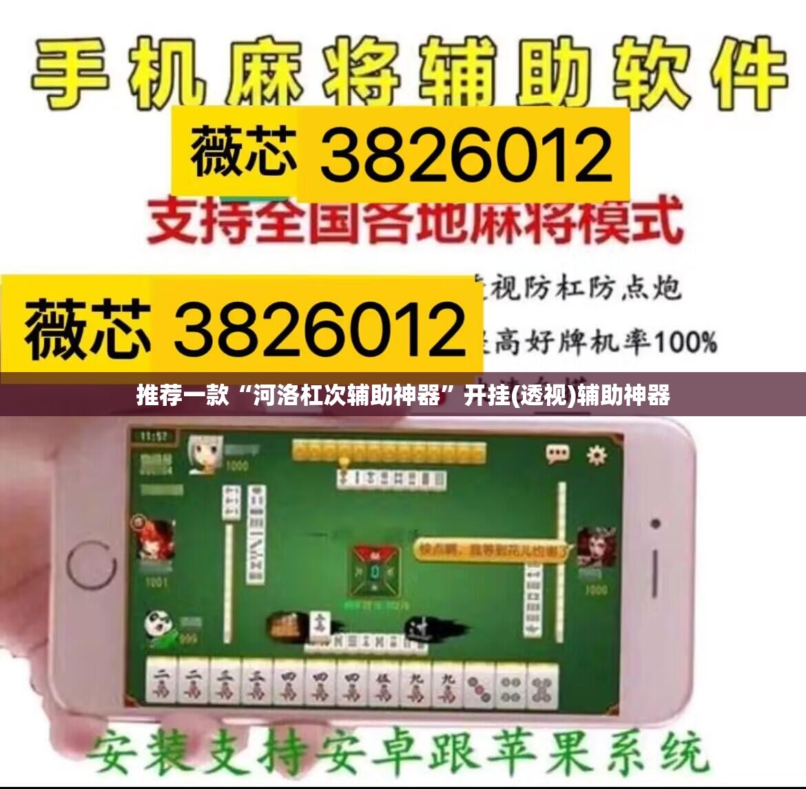 推荐一款“河洛杠次辅助神器”开挂(透视)辅助神器