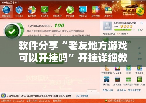 软件分享“老友地方游戏可以开挂吗”开挂详细教程