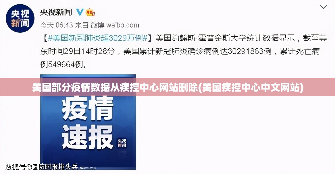 美国部分疫情数据从疾控中心网站删除(美国疾控中心中文网站) 美国部分疫情数据从疾控中心网站删除(美国疾控中心中文网站)