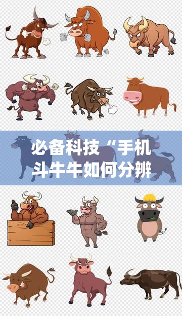 必备科技“手机斗牛牛如何分辨是不是有挂	”(透视)其实确实有挂