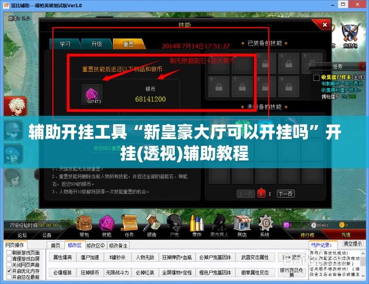 辅助开挂工具“新皇豪大厅可以开挂吗”开挂(透视)辅助教程