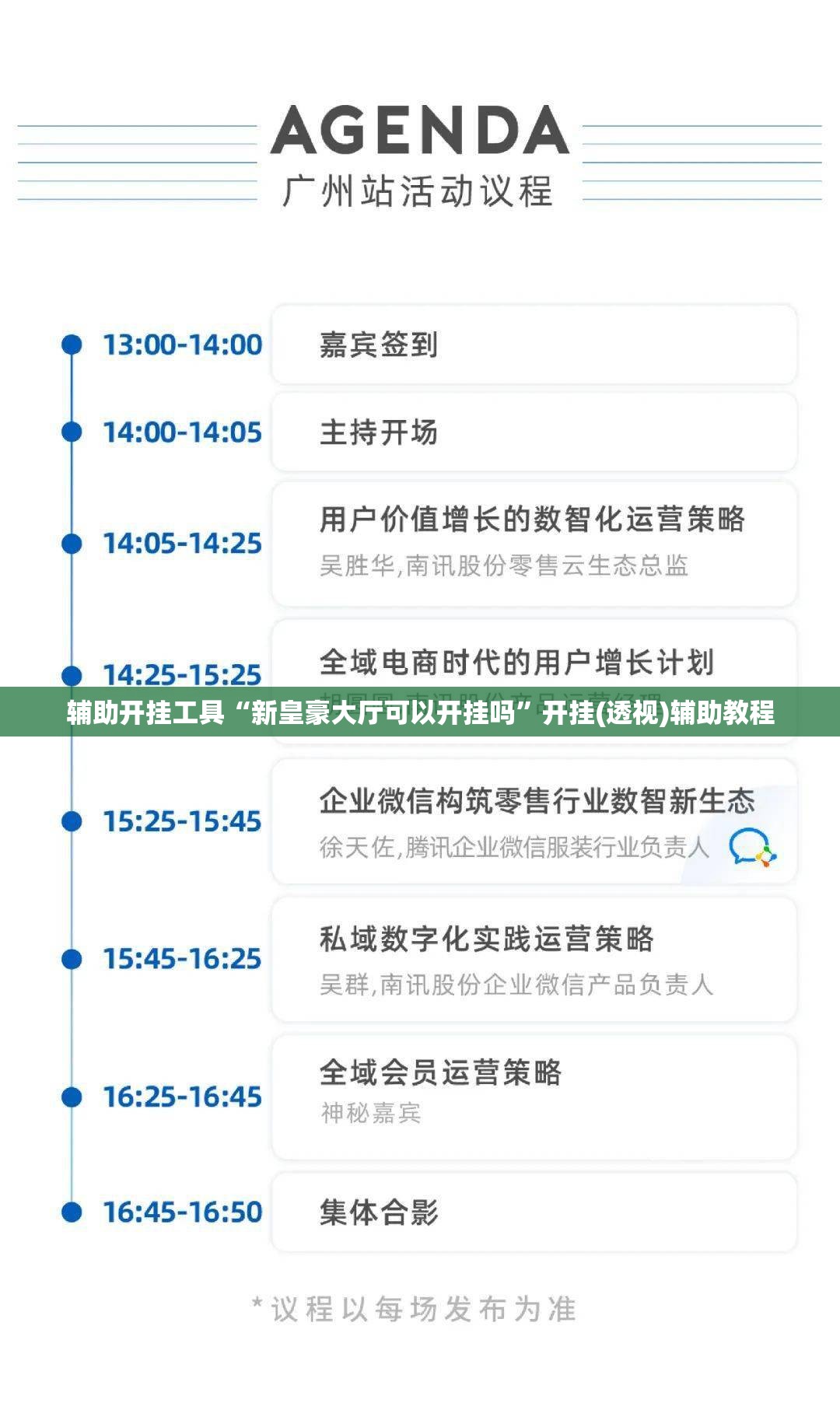 辅助开挂工具“新皇豪大厅可以开挂吗	”开挂(透视)辅助教程