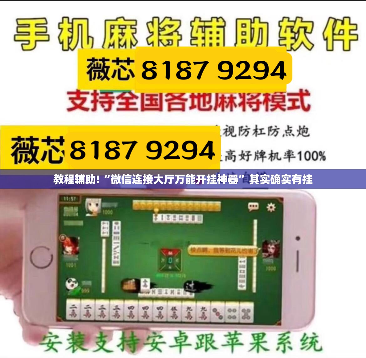 教程辅助!“微信连接大厅万能开挂神器”其实确实有挂