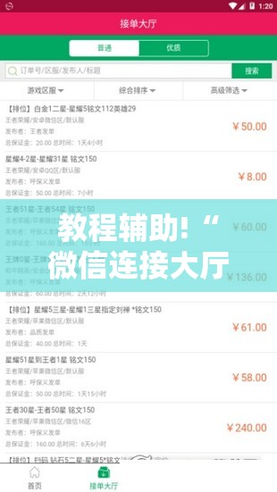 教程辅助!“微信连接大厅万能开挂神器	”其实确实有挂