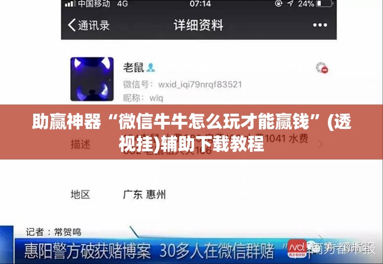 助赢神器“微信牛牛怎么玩才能赢钱”(透视挂)辅助下载教程