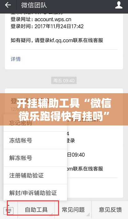 开挂辅助工具“微信微乐跑得快有挂吗”开挂详细教程