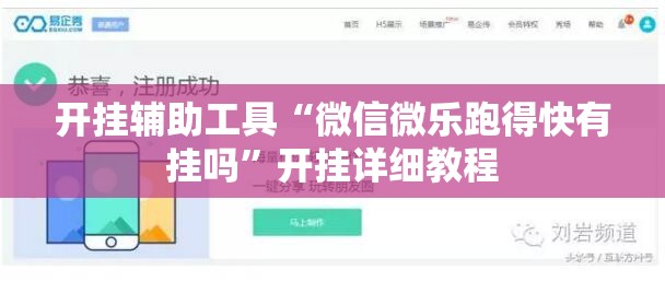 开挂辅助工具“微信微乐跑得快有挂吗”开挂详细教程