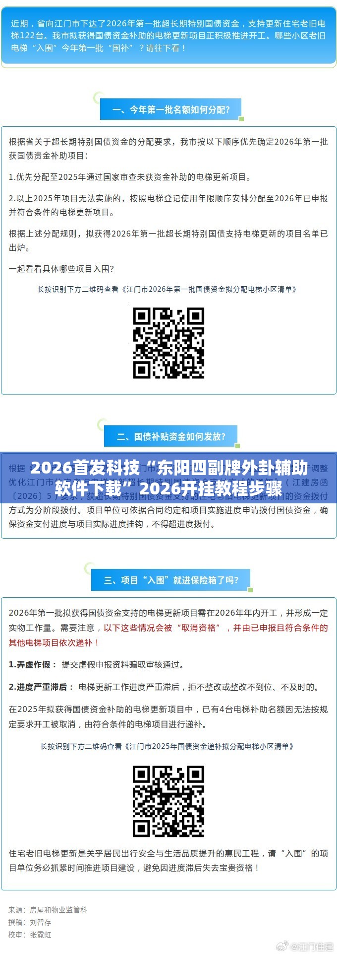 2026首发科技“东阳四副牌外卦辅助软件下载”2026开挂教程步骤
