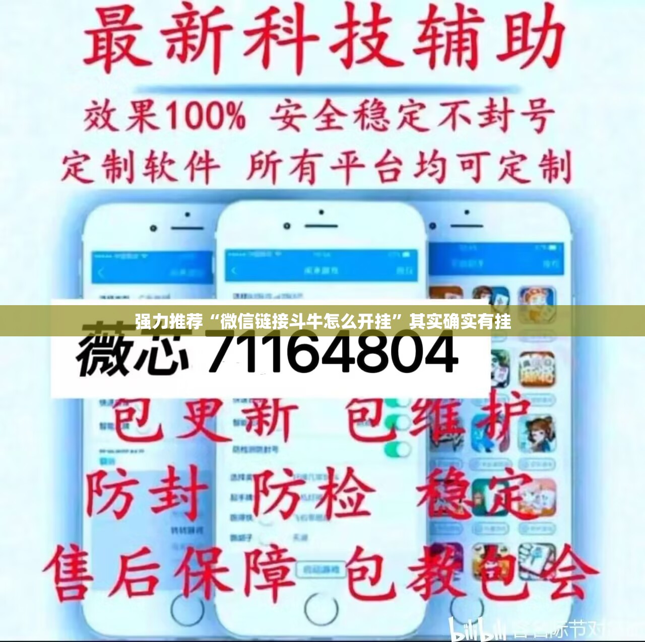强力推荐“微信链接斗牛怎么开挂”其实确实有挂