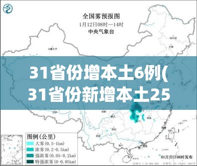 31省份增本土6例(31省份新增本土253 1726) 31省份增本土6例(31省份新增本土253 1726)