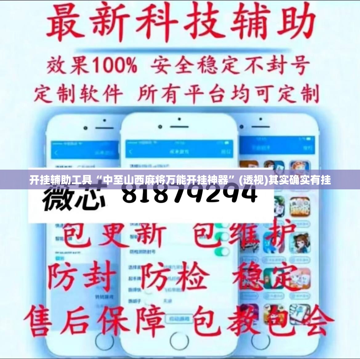 开挂辅助工具“中至山西麻将万能开挂神器”(透视)其实确实有挂