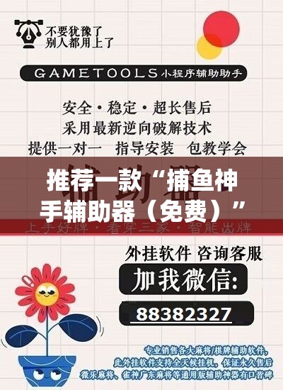 推荐一款“捕鱼神手辅助器（免费）	”(透视挂)辅助下载教程