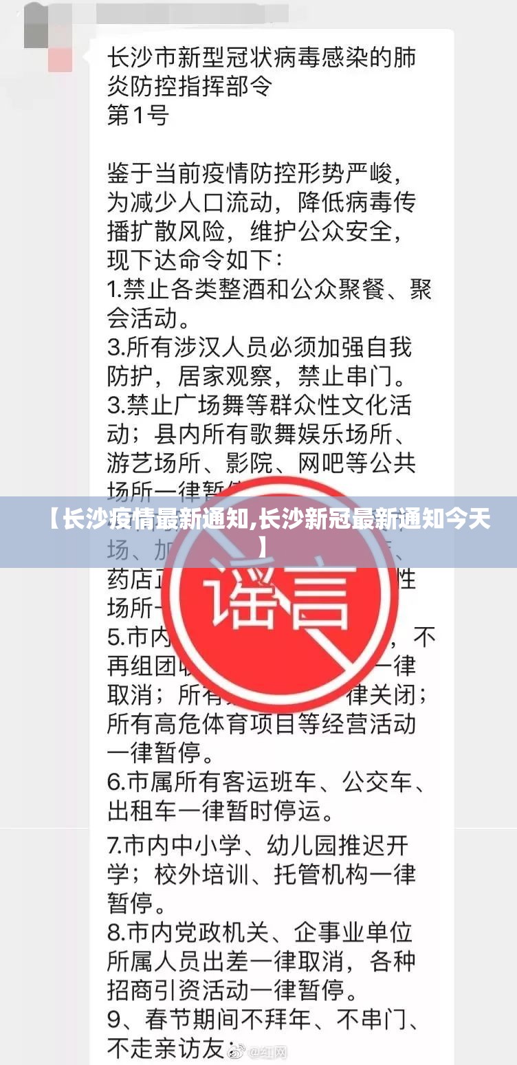 【长沙疫情最新通知,长沙新冠最新通知今天】 【长沙疫情最新通知,长沙新冠最新通知今天】