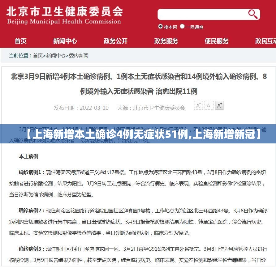 【上海新增本土确诊4例无症状51例,上海新增新冠】 【上海新增本土确诊4例无症状51例,上海新增新冠】