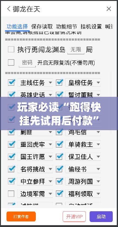 玩家必读“跑得快挂先试用后付款”(透视)其实确实有挂