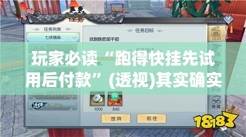 玩家必读“跑得快挂先试用后付款”(透视)其实确实有挂