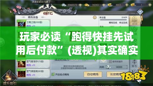 玩家必读“跑得快挂先试用后付款	”(透视)其实确实有挂