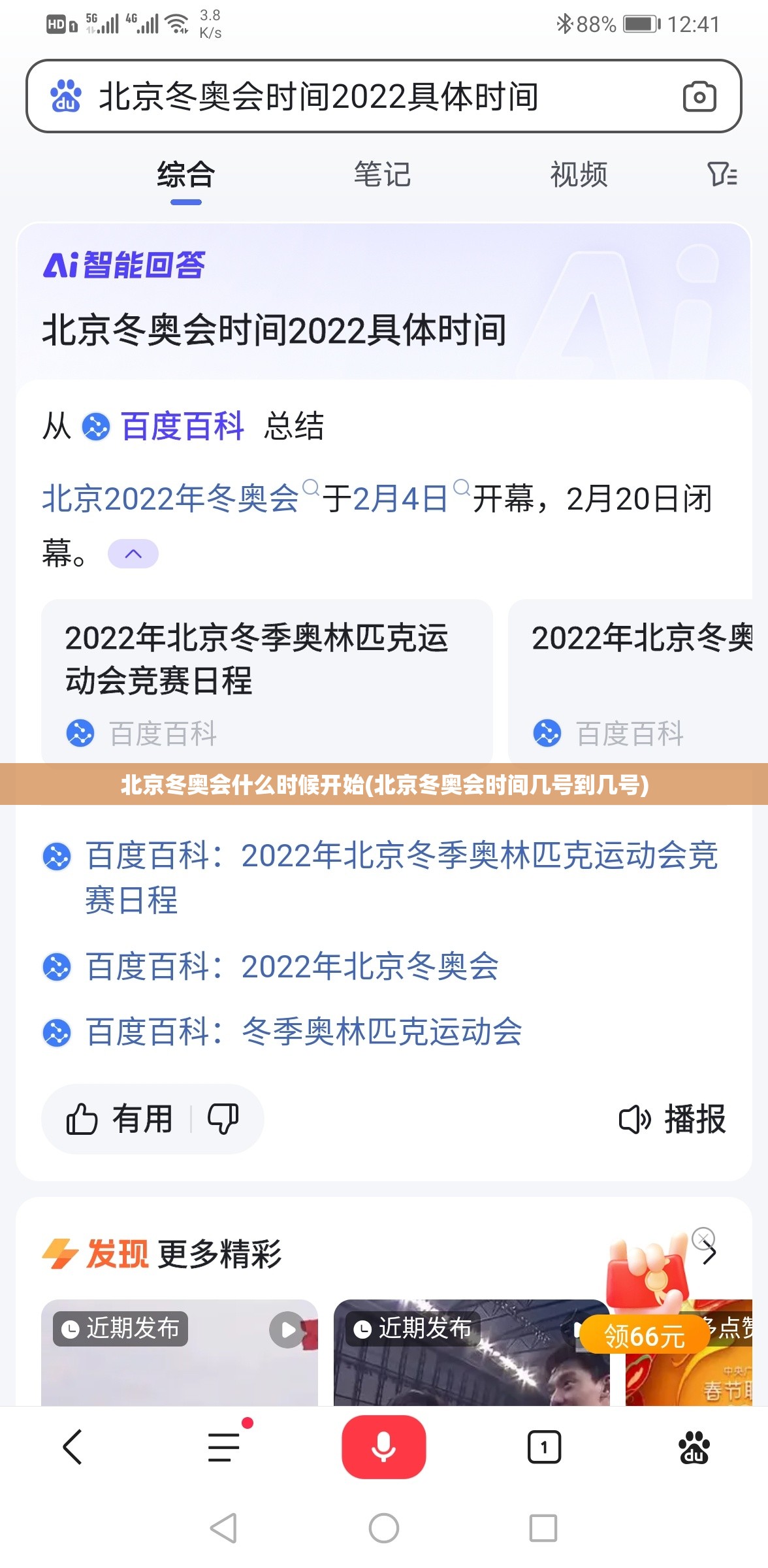 北京冬奥会什么时候开始(北京冬奥会时间几号到几号) 北京冬奥会什么时候开始(北京冬奥会时间几号到几号)