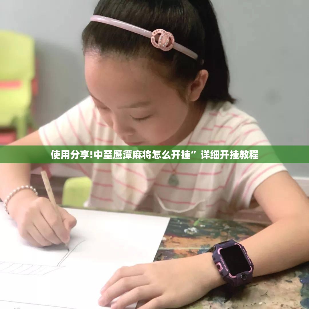 使用分享!中至鹰潭麻将怎么开挂”详细开挂教程