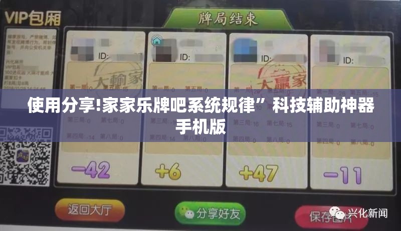 使用分享!家家乐牌吧系统规律”科技辅助神器手机版