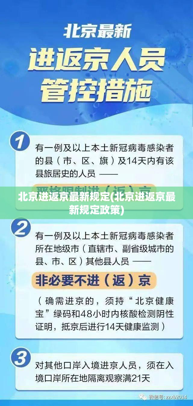北京进返京最新规定(北京进返京最新规定政策) 北京进返京最新规定(北京进返京最新规定政策)
